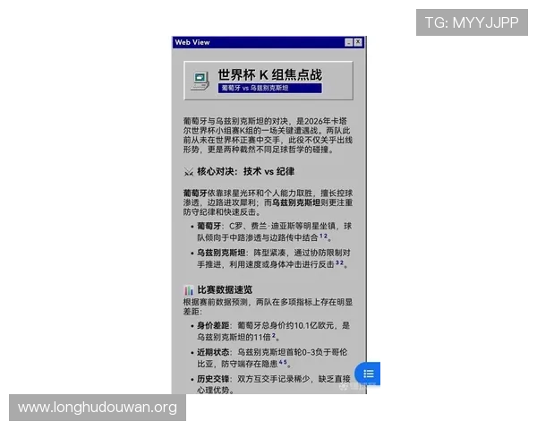 2026世界杯葡萄牙队临场调整策略分析与乌兹别克斯坦比赛应对方案